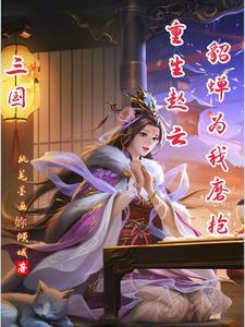 桃园五结义3qdu 桃园五结义3qdu