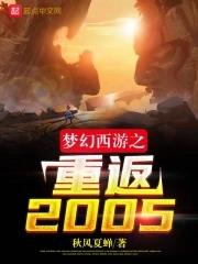 幻想西游 幻想西游