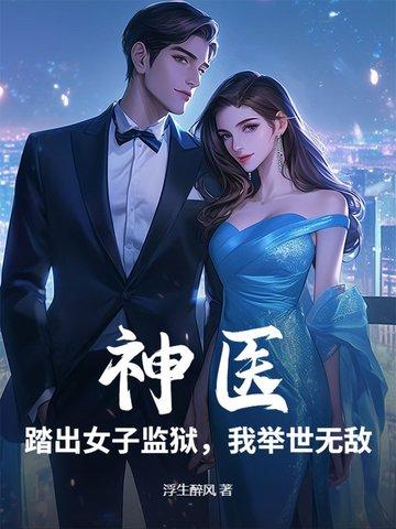 我举世无敌免费阅读 我举世无敌免费阅读