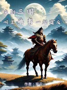 三国刘备请我出山 三国刘备请我出山
