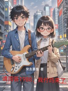 请回答1988高清完整版在线观看 请回答1988高清完整版在线观看