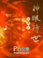 斗罗之神眼降世 从小有伟梦 斗罗之神眼降世 从小有伟梦