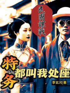 民国卧底叫什么 民国卧底叫什么
