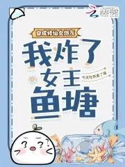 穿成修真文里的炮灰女 穿成修真文里的炮灰女