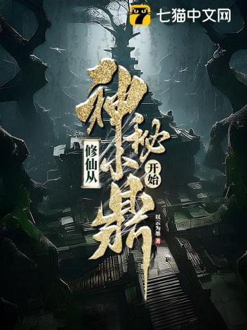 修仙从神秘小鼎开始王扶 修仙从神秘小鼎开始王扶