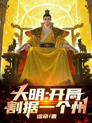 开局 大明 开局 大明
