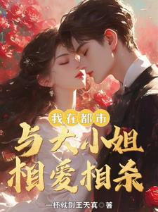 我和首富闪婚之后 我和首富闪婚之后