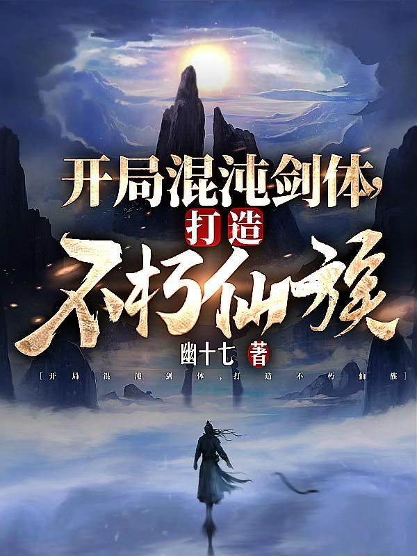 开局混沌体开始 开局混沌体开始