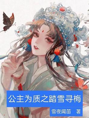 公主为奴 来瓶款泉水 公主为奴 来瓶款泉水