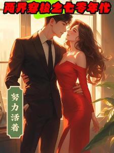 找两界穿梭的 找两界穿梭的