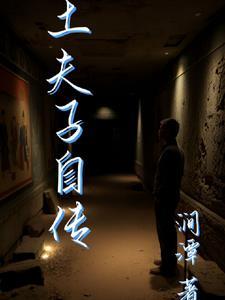土夫子是哪里的 土夫子是哪里的