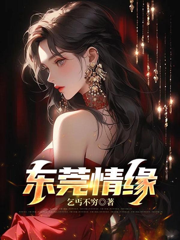 东莞情缘西餐厅 东莞情缘西餐厅