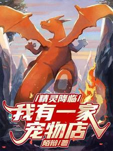 精灵降临世界的 精灵降临世界的