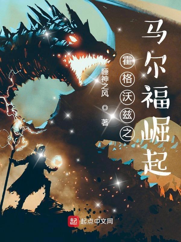 霍格沃兹之马尔福崛起起点 霍格沃兹之马尔福崛起起点