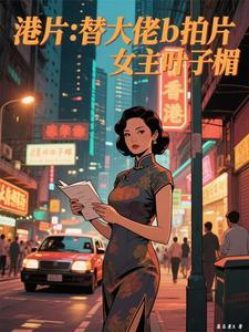 那个叶子楣 那个叶子楣