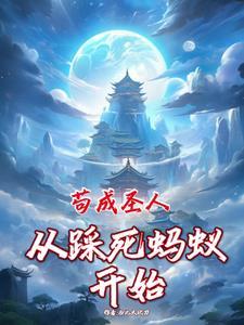 从矿奴开始修仙西北大砍刀 从矿奴开始修仙西北大砍刀