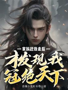 才发现我冠绝天下女帝密旨 才发现我冠绝天下女帝密旨