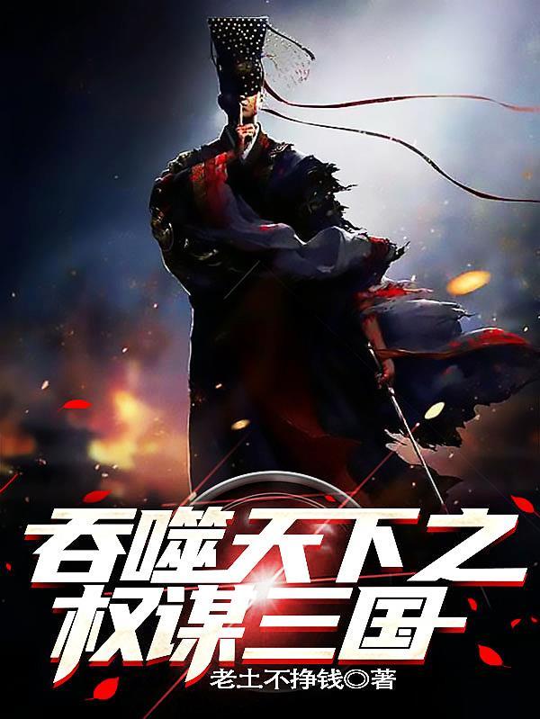 吞噬天下2攻略 吞噬天下2攻略