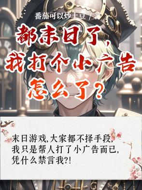 都末日了你告诉我开学 都末日了你告诉我开学