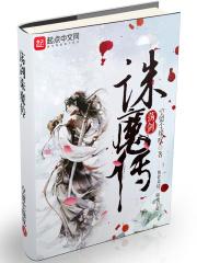 荡剑诛魔传TXT 荡剑诛魔传TXT