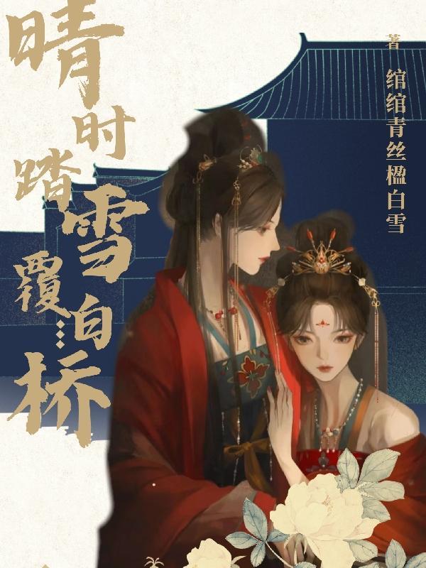 快雪时晴帖 快雪时晴帖