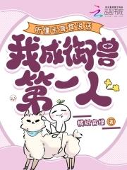 毛茸茸的神奇 毛茸茸的神奇