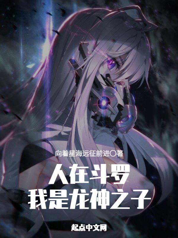 我是龙神之子最 我是龙神之子最