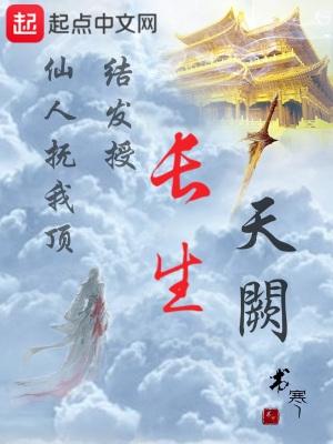 长生天阙全本TXT 长生天阙全本TXT