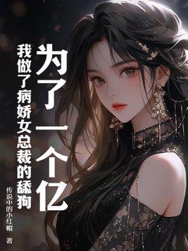为了一个亿我结婚了 为了一个亿我结婚了