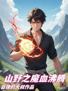山村的村长是谁 山村的村长是谁
