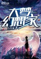 大梦想家大人版 大梦想家大人版
