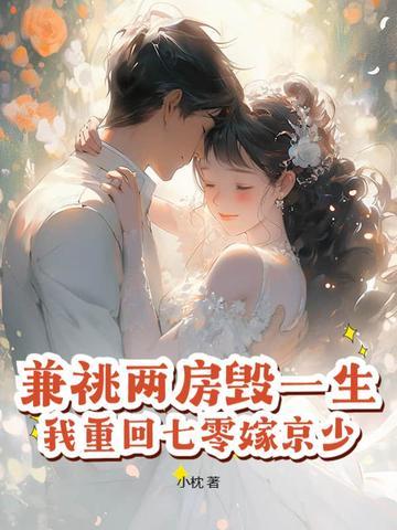 我重回七零嫁京少!好 我重回七零嫁京少!好