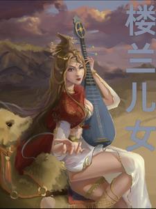 楼兰儿女海来阿木 楼兰儿女海来阿木