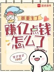 重生都市赚钱 重生都市赚钱