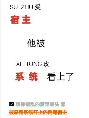 系统被宿主gan 系统被宿主gan