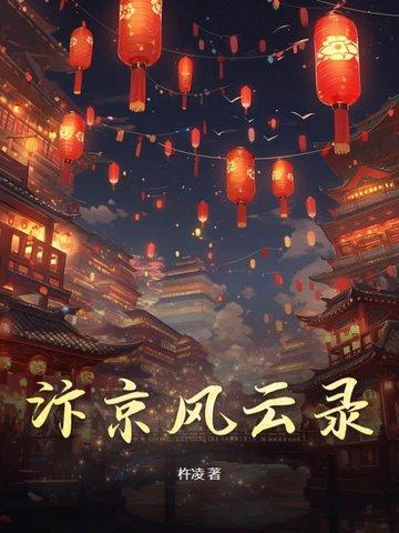 汴京风云曲剧 汴京风云曲剧