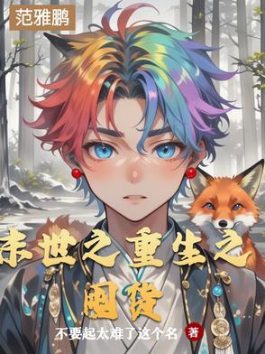 末世重生之囤货养娃沈熙熙 末世重生之囤货养娃沈熙熙