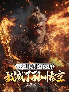 斗战胜佛很厉害吗 斗战胜佛很厉害吗