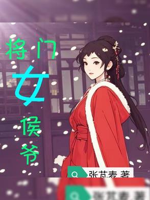 侯门将女叶瓶子 侯门将女叶瓶子