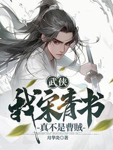 我是宋青书备胎 我是宋青书备胎