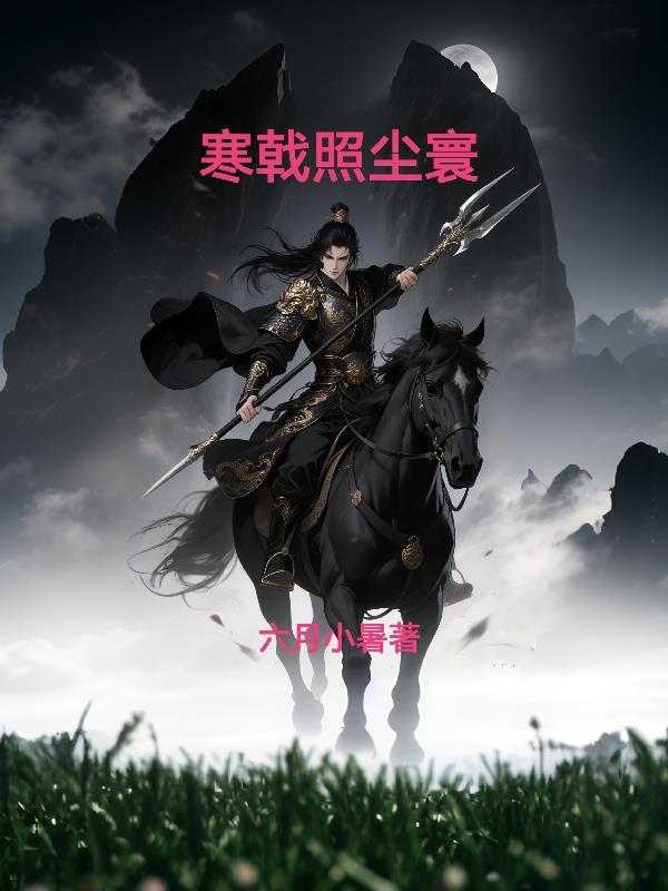 寒尘是什么意思? 寒尘是什么意思?