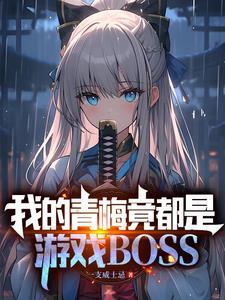 拥有魔王基因的我 拥有魔王基因的我