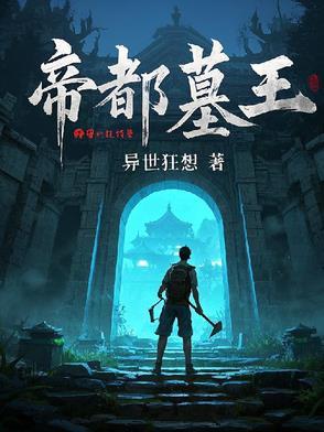 真正的帝王墓 真正的帝王墓