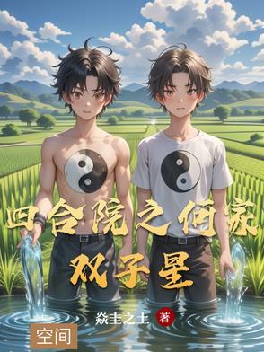 四合院世界的 四合院世界的