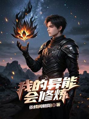 我的异能可以加点 我的异能可以加点