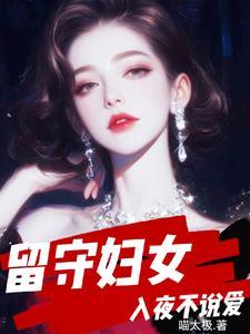 留守妇女生活的说说 留守妇女生活的说说