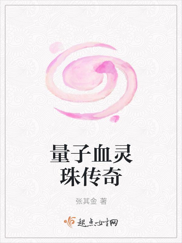 量子血疗法 量子血疗法