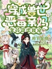 穿到兽世成了团宠 穿到兽世成了团宠