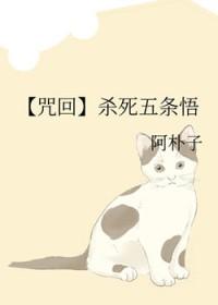 咒回五条悟占有 咒回五条悟占有