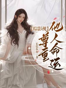 综影视之重生 综影视之重生